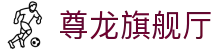 z6尊龙旗舰厅 (中国)官方网站